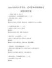 2026年传统体育竞技，武术套路训练模拟考试题库附答案