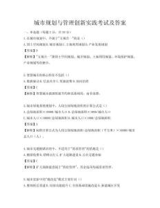 城市規劃與管理創新實踐考試及答案