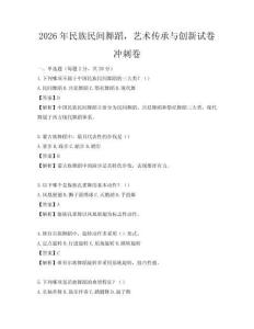 2026年民族民間舞蹈，藝術傳承與創新試卷沖刺卷