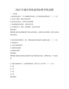 2025年城市綠化建設標準考核試題