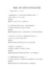 物流工程與管理專業考試及答案