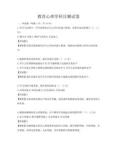 教育心理学科目测试卷