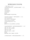 通用物理實驗設計考試及答案