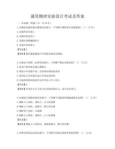 通用物理實驗設計考試及答案