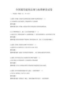 全國通用建筑法規與標準解讀試卷
