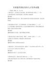 全國通用國際商務人才培養試題