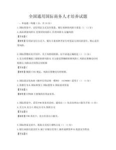 全國通用國際商務(wù)人才培養(yǎng)試題