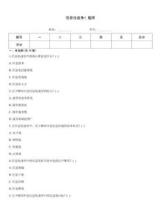 信息化战争》题库
