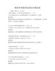 物業管理服務標準知識測試卷