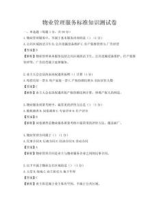 物業管理服務標準知識測試卷