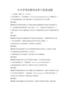 中小學英語教育改革與發展試題