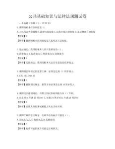 公共基礎(chǔ)知識(shí)與法律法規(guī)測(cè)試卷