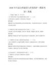 2026年生態文明建設與環境保護（模擬考試）真題