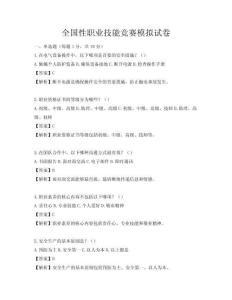 全國性職業技能競賽模擬試卷
