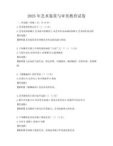 2025年藝術鑒賞與審美教育試卷