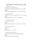 生態環境保護與可持續發展2026年試題