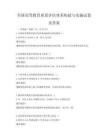 全國(guó)高等教育質(zhì)量評(píng)估體系構(gòu)建與實(shí)施試卷及答案