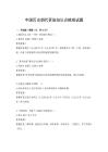 中國歷史朝代更迭知識點梳理試題