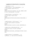 志愿服務項目財務管理考點考試及答案