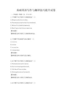 基礎(chǔ)英語寫作與翻譯技巧提升試卷