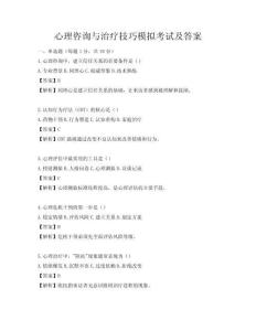 心理咨詢與治療技巧模擬考試及答案