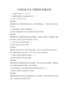 中國民族音樂與舞蹈欣賞測試卷