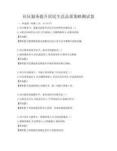 社區服務提升居民生活品質策略測試卷
