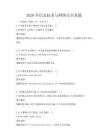 2026年信息技術與網絡安全真題