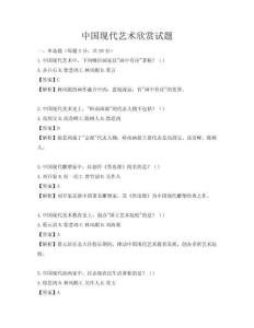 中國現代藝術欣賞試題