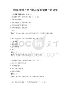 2025年城鄉結合部環保知識普及測試卷