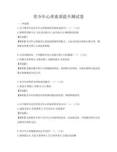 青少年心理素質(zhì)提升測試卷