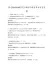 高考物理電磁學考點精講與模擬考試試卷真題