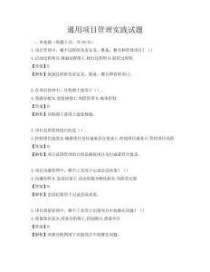 通用項目管理實踐試題