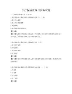 醫療保險法規與實務試題