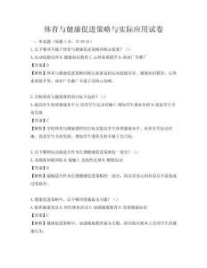 体育与健康促进策略与实际应用试卷