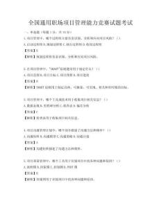 全國通用職場項目管理能力競賽試題考試