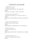 環保材料研發與技術創新試題