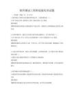 軟件測試工程師技能實訓(xùn)試題