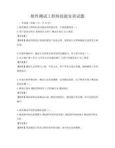 軟件測試工程師技能實訓試題