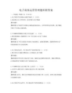 電子商務運營管理題庫附答案