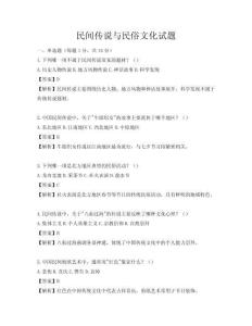 民間傳說(shuō)與民俗文化試題