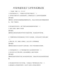 环保型建筑设计与评价体系测试卷