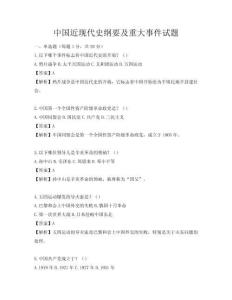 中國近現代史綱要及重大事件試題