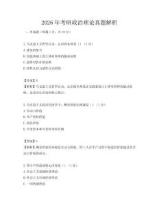 2026年考研政治理論真題解析
