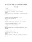 亲子阅读推广策略：提升家庭文化氛围测试卷真题