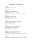 美國政治制度與外交政策試題
