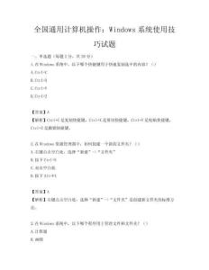 全國通用計算機操作：Windows系統使用技巧試題