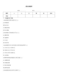 疏水閥題庫