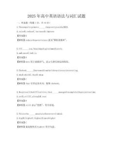 2025年高中英語語法與詞匯試題