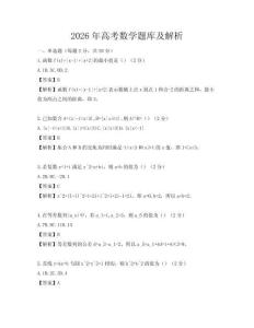 2026年高考数学题库及解析